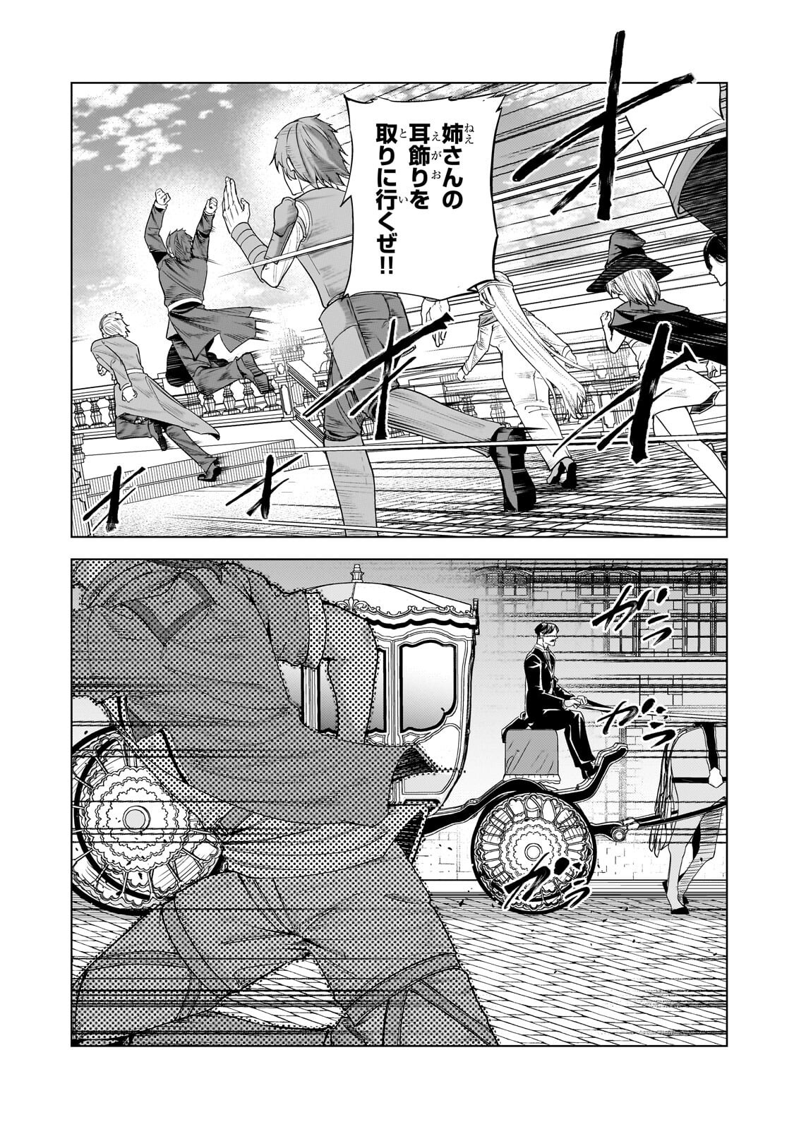 追放された 級鑑定士は最強のギルドを創る 第50.1話 - Page 3