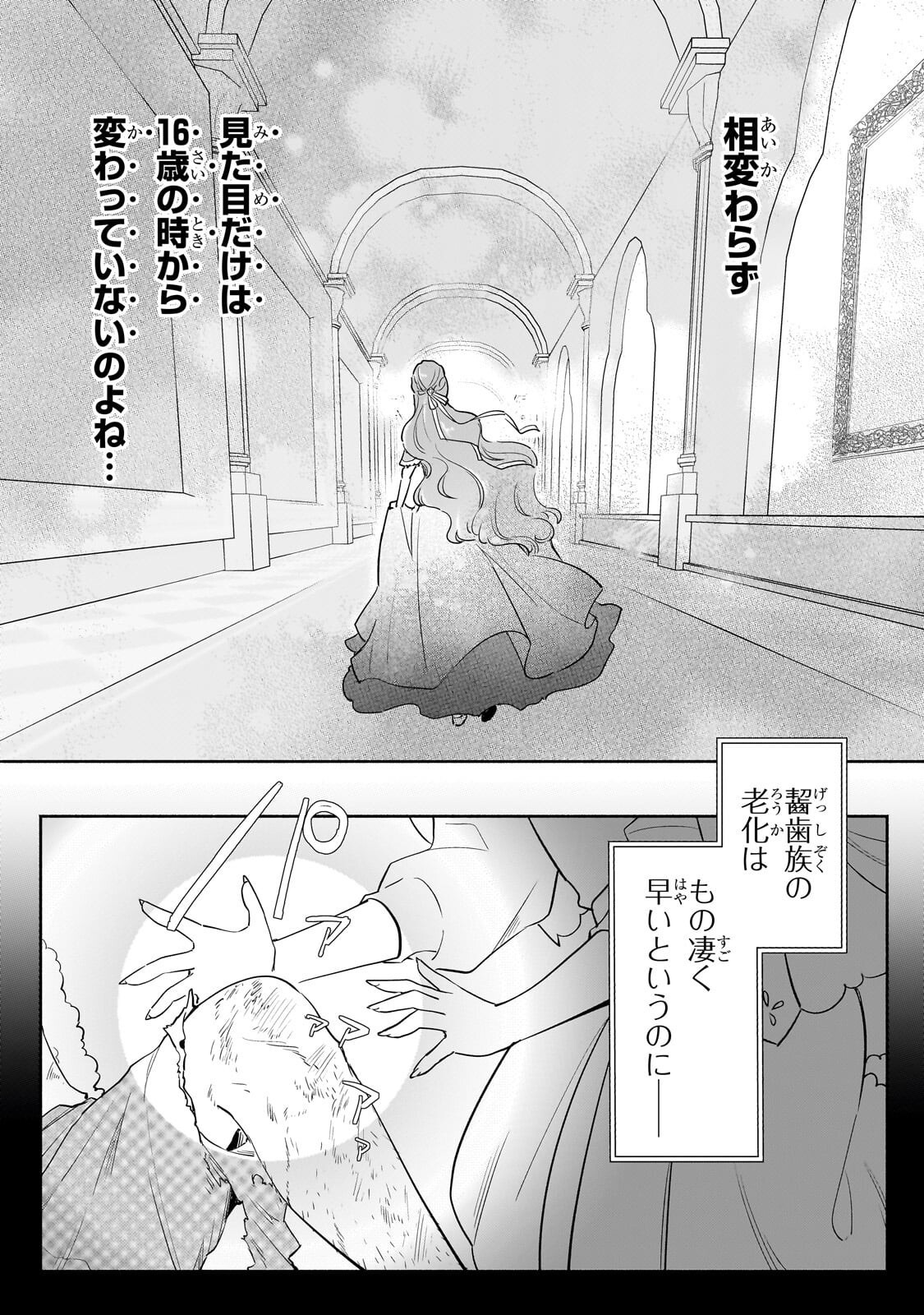 勘違い結婚 偽りの花嫁のはずが、なぜか竜王陛下に溺愛されてます 第16.1話 - Page 13