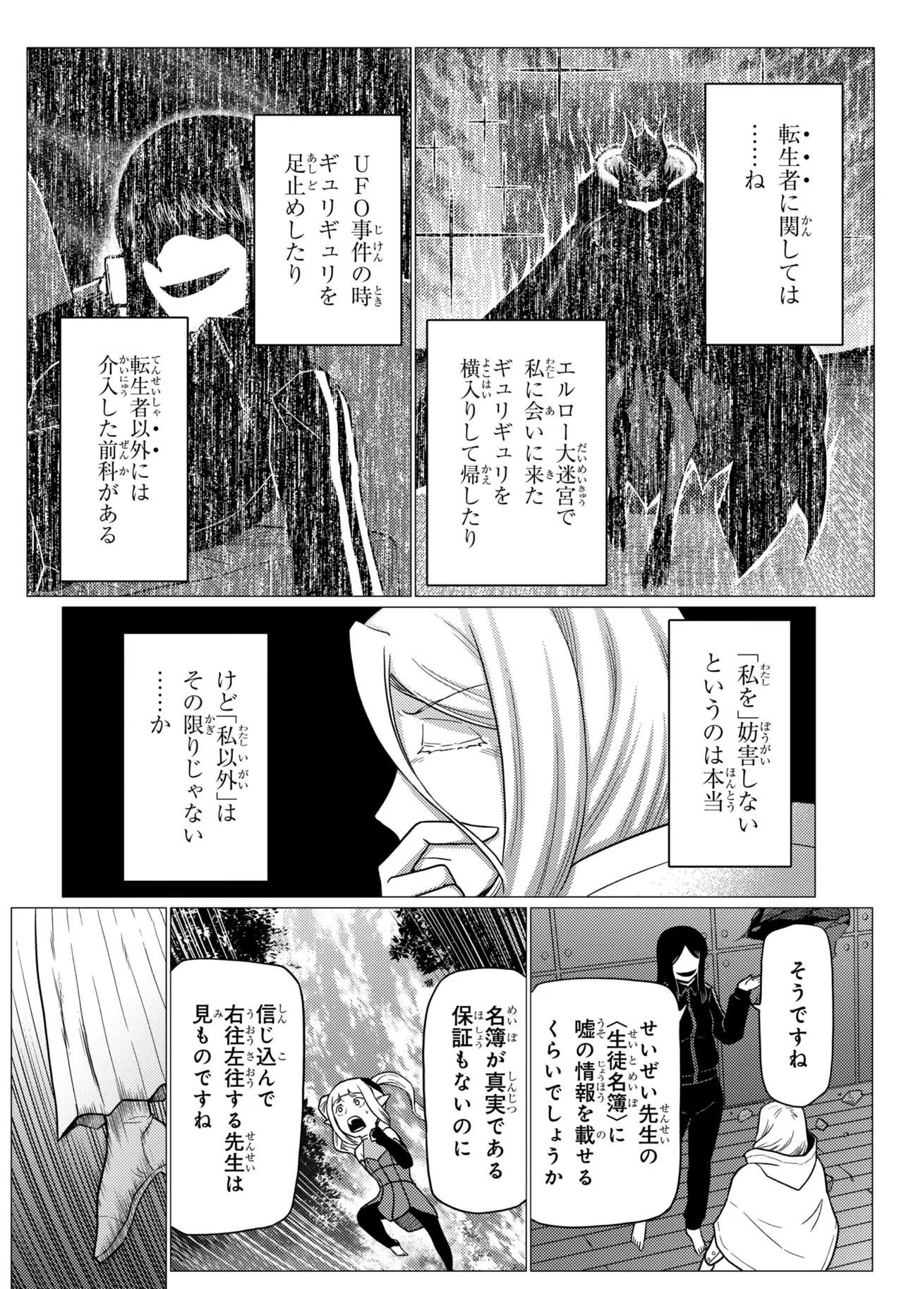 蜘蛛ですが、なにか 第79.2話 - Page 8