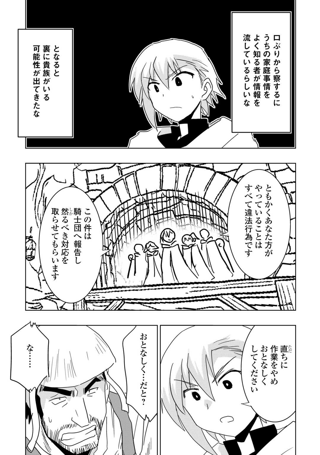 無属性魔法って地味ですか 「派手さがない」と見捨てられた少年は最果ての領地で自由に暮らす 第22話 - Page 15