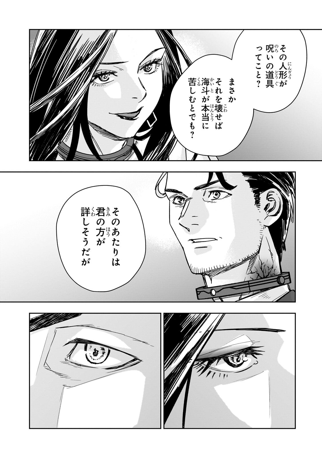 頭脳と異能に筋肉で勝利するデスゲーム 第4.2話 - Page 3