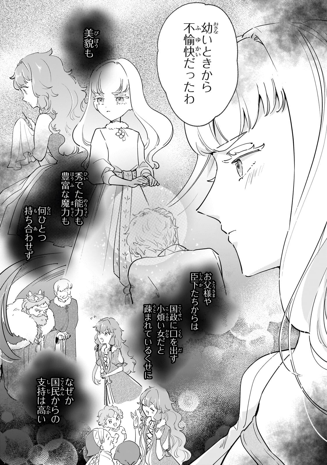 勘違い結婚 偽りの花嫁のはずが、なぜか竜王陛下に溺愛されてます 第16.1話 - Page 11