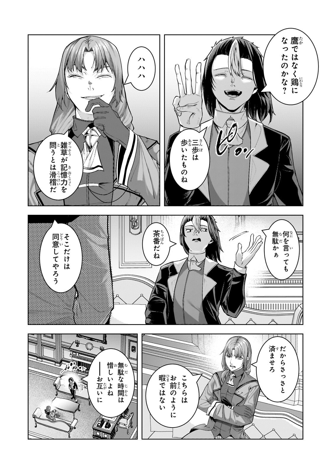 追放された 級鑑定士は最強のギルドを創る 第50.1話 - Page 8
