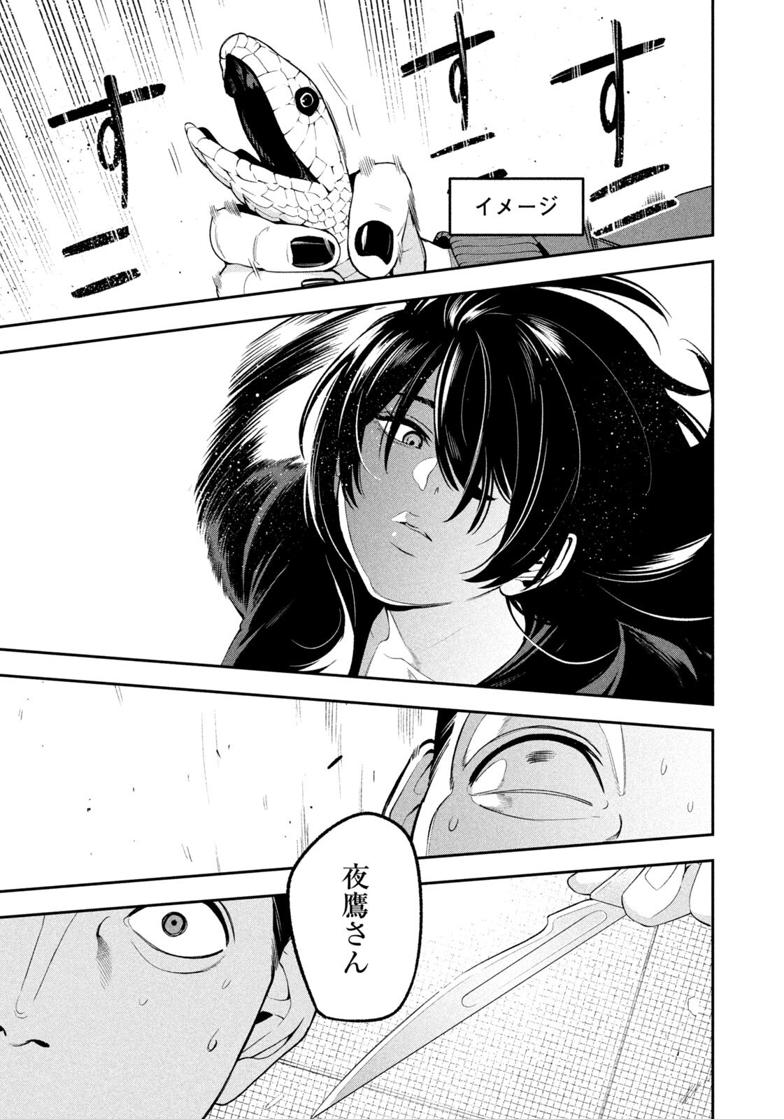 夜鷹ふたたび 第19話 - Page 7