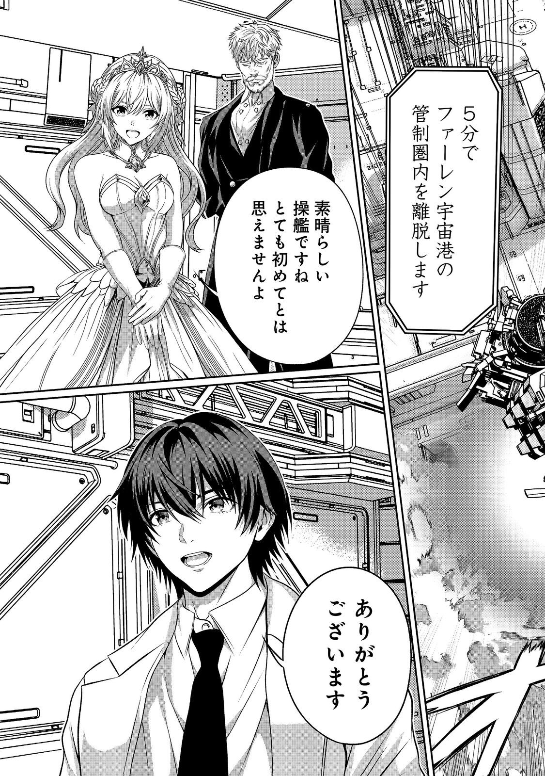 「ここは任せて先に行け 」をしたい死にたがりの望まぬ宇宙下剋上 第17話 - Page 19