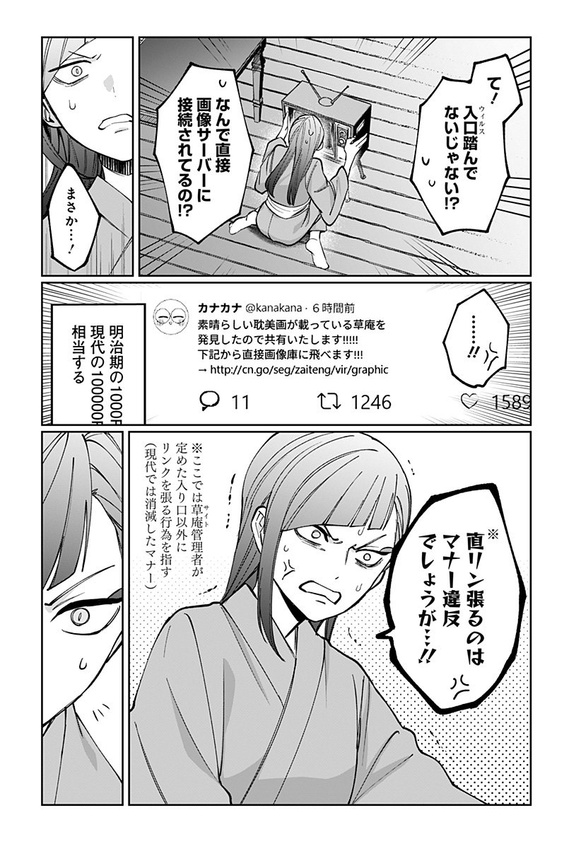 世界を繋ぎ尽くすインターネット巫女 第4話 - Page 26