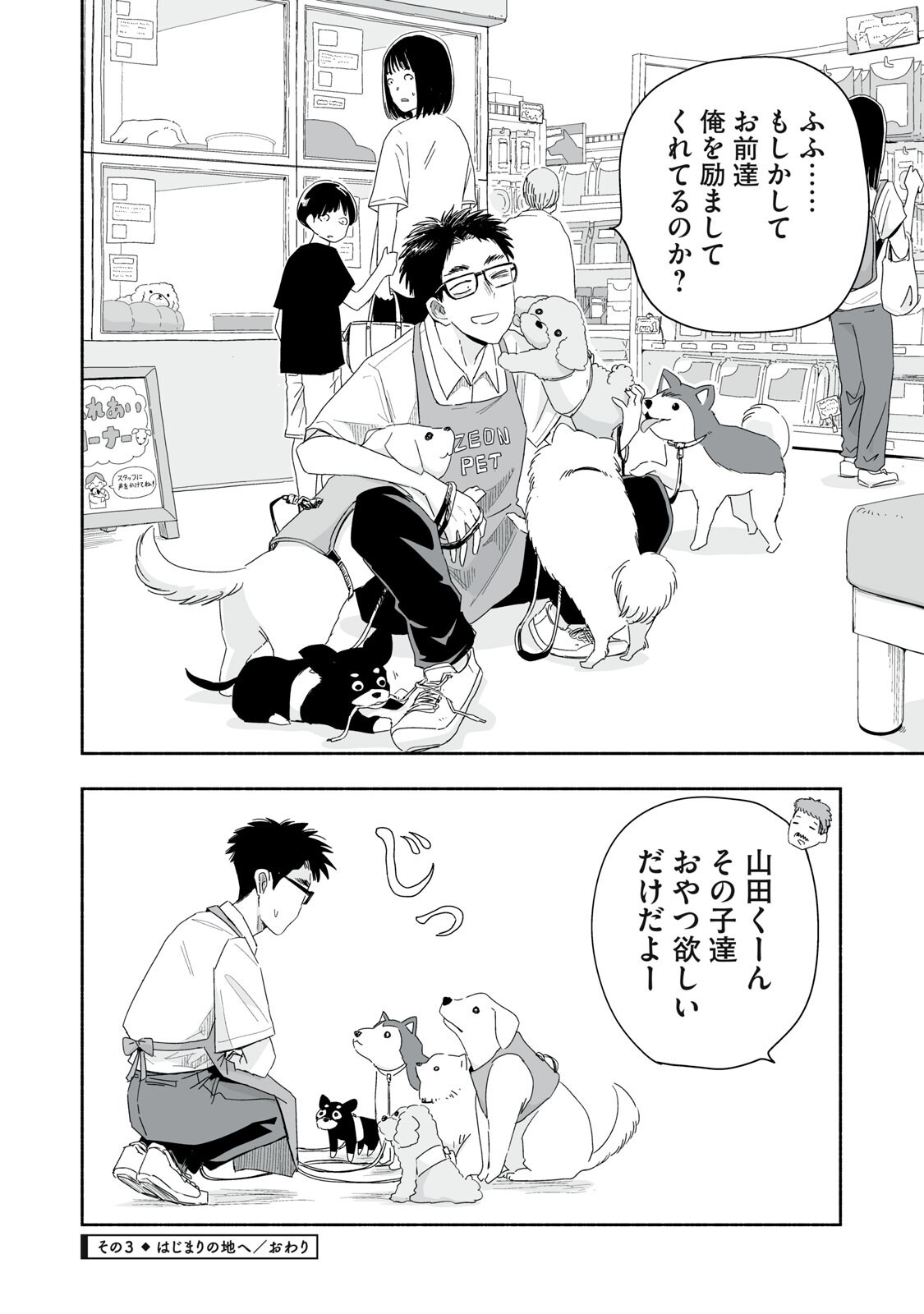 ずっと青春ぽいですよ 第56話 - Page 12