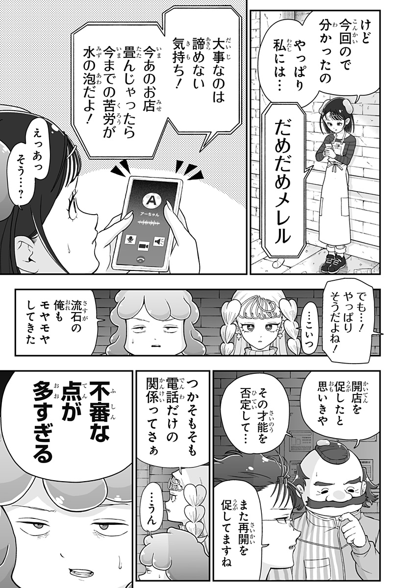ブヨトピア 第12話 - Page 7