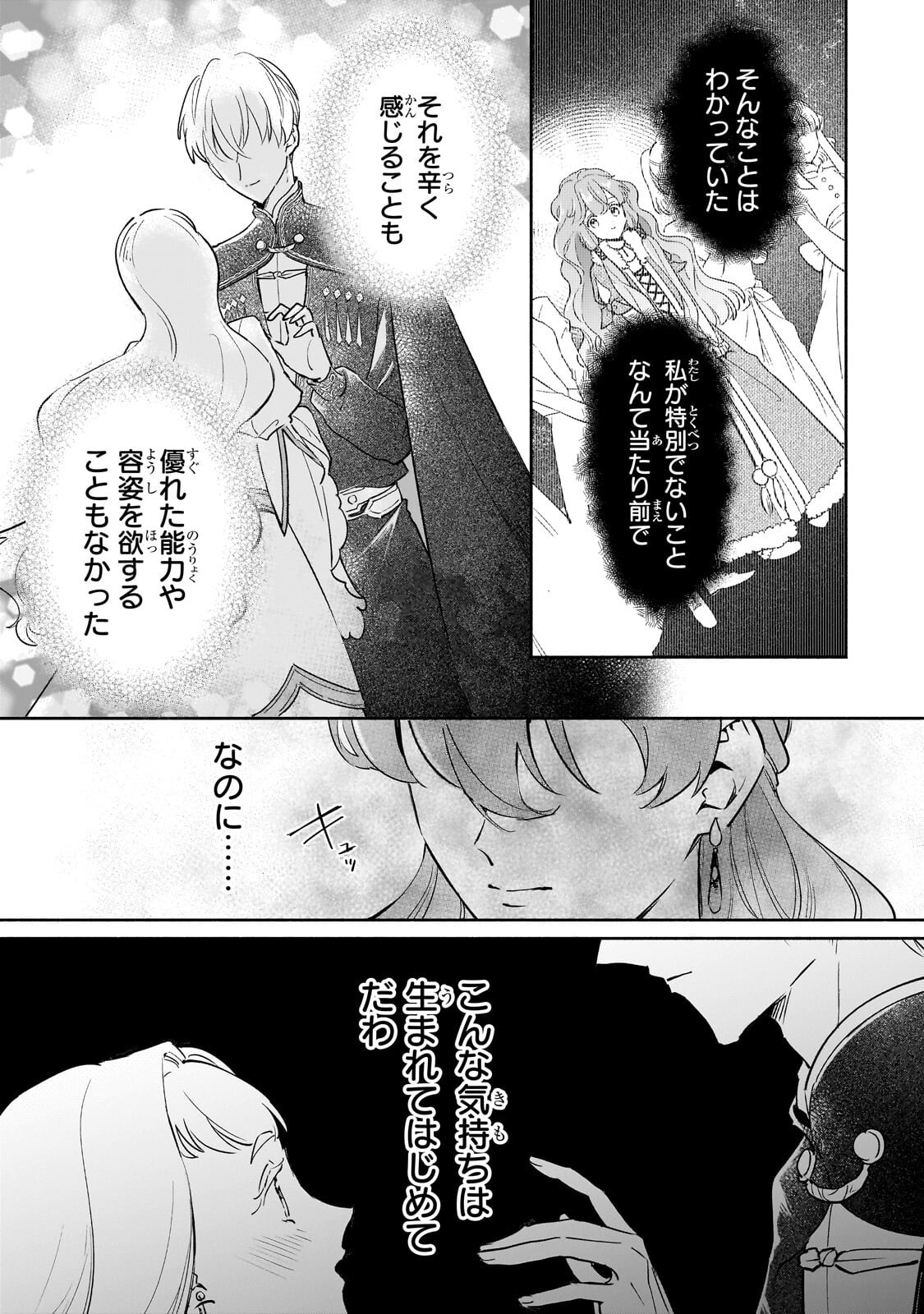 勘違い結婚 偽りの花嫁のはずが、なぜか竜王陛下に溺愛されてます 第16.1話 - Page 7