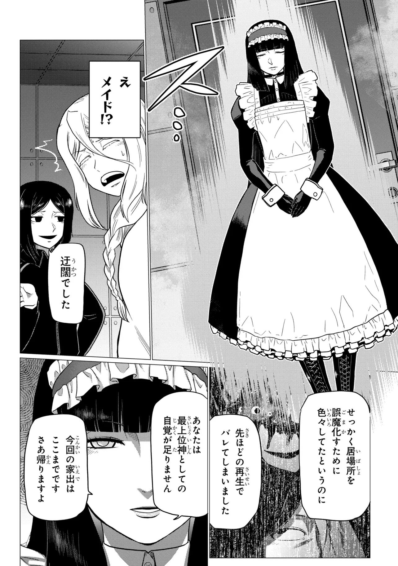 蜘蛛ですが、なにか 第79.2話 - Page 10