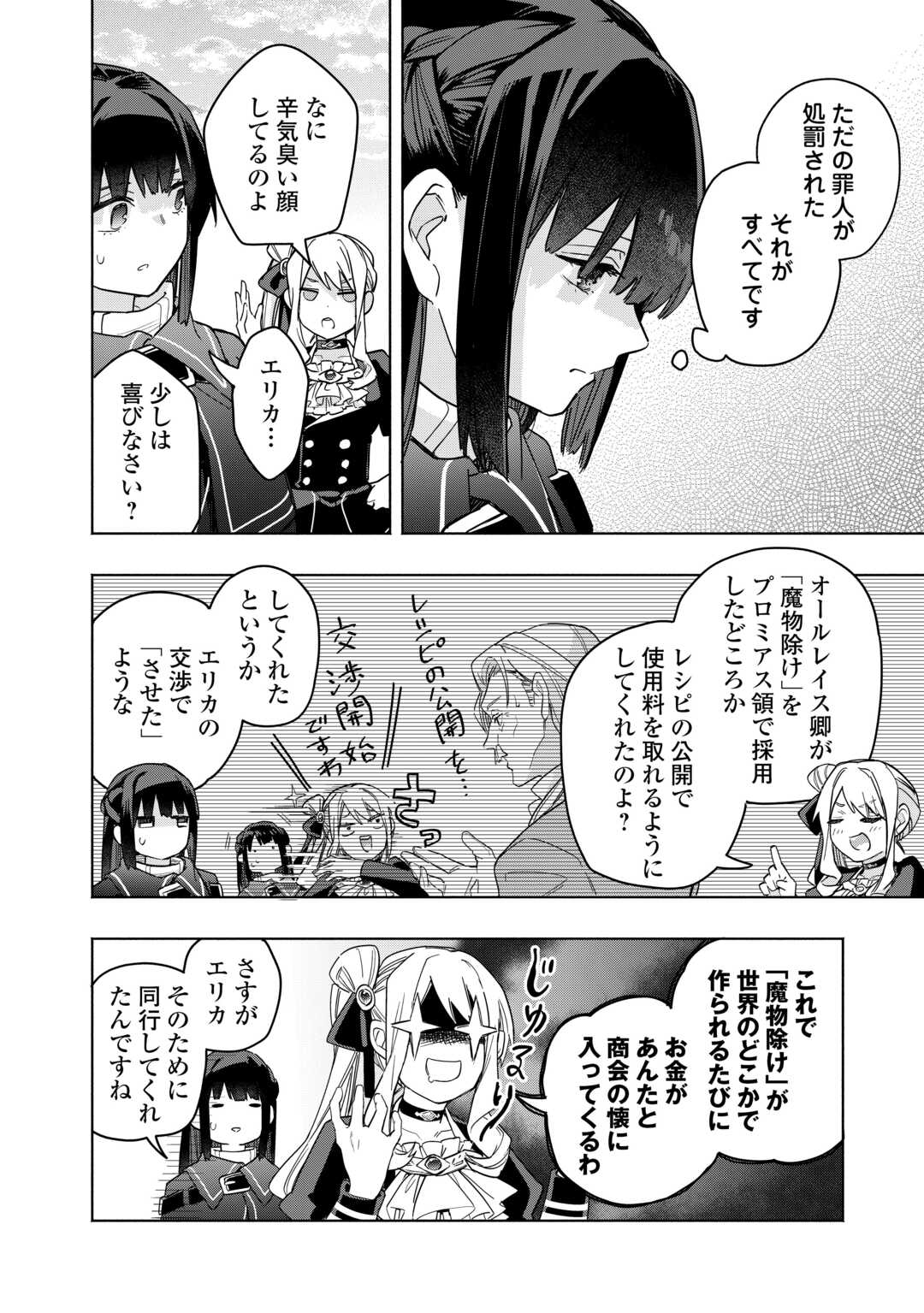 私を追放したことを後悔してもらおう 父上は領地発展が私のポーションのお陰と知らないらしい 第20話 - Page 18