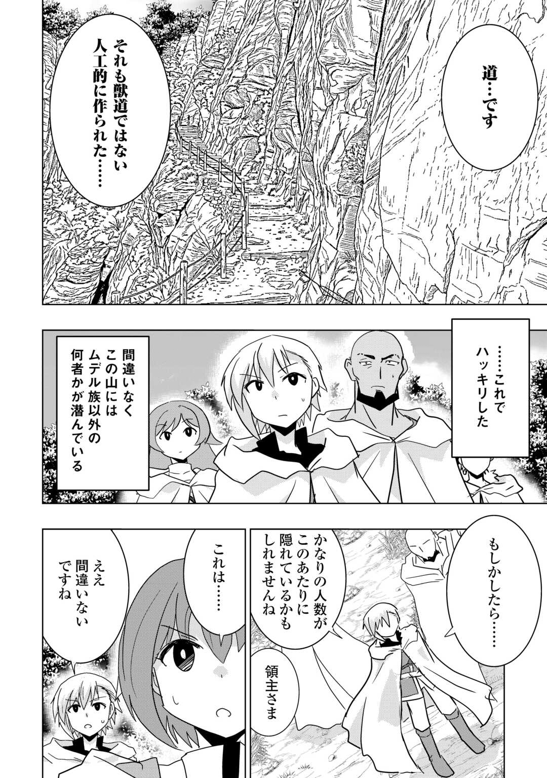 無属性魔法って地味ですか 「派手さがない」と見捨てられた少年は最果ての領地で自由に暮らす 第22話 - Page 8