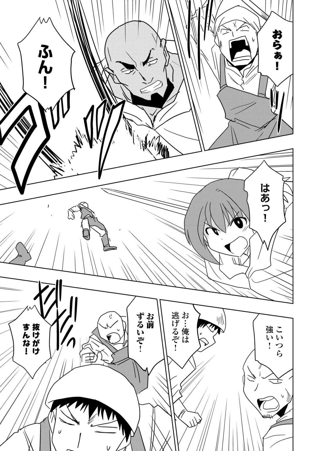 無属性魔法って地味ですか 「派手さがない」と見捨てられた少年は最果ての領地で自由に暮らす 第22話 - Page 17