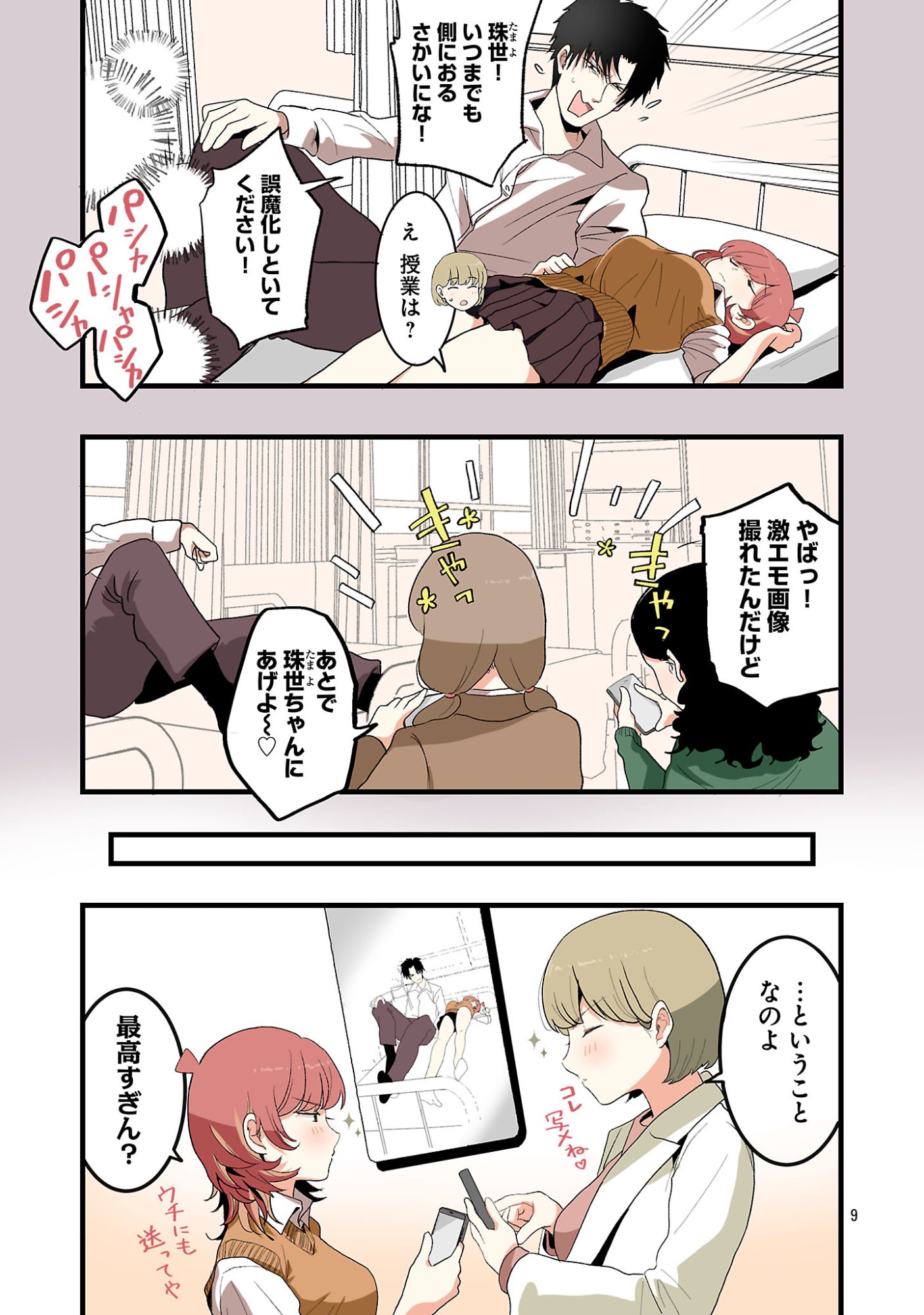 せやかて珠世ちゃんは恋がしたい 第7話 - Page 9