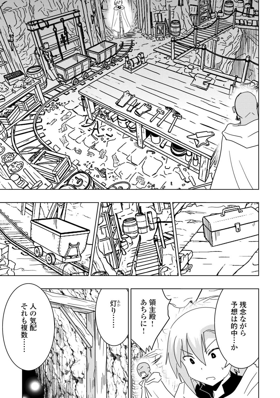 無属性魔法って地味ですか 「派手さがない」と見捨てられた少年は最果ての領地で自由に暮らす 第22話 - Page 11