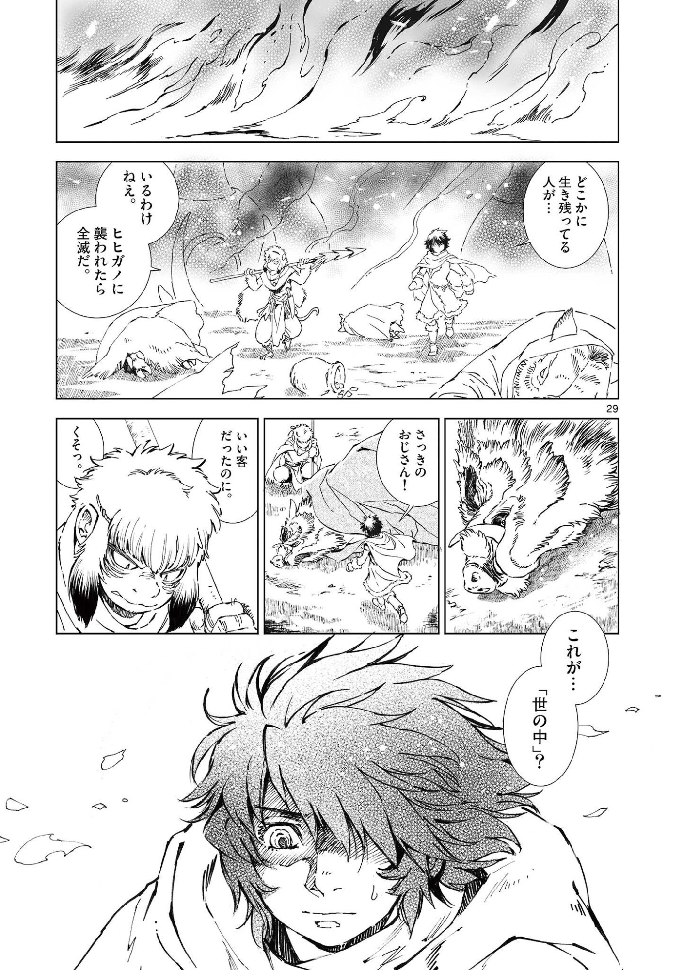 風の神門 第15.5話 - Page 15