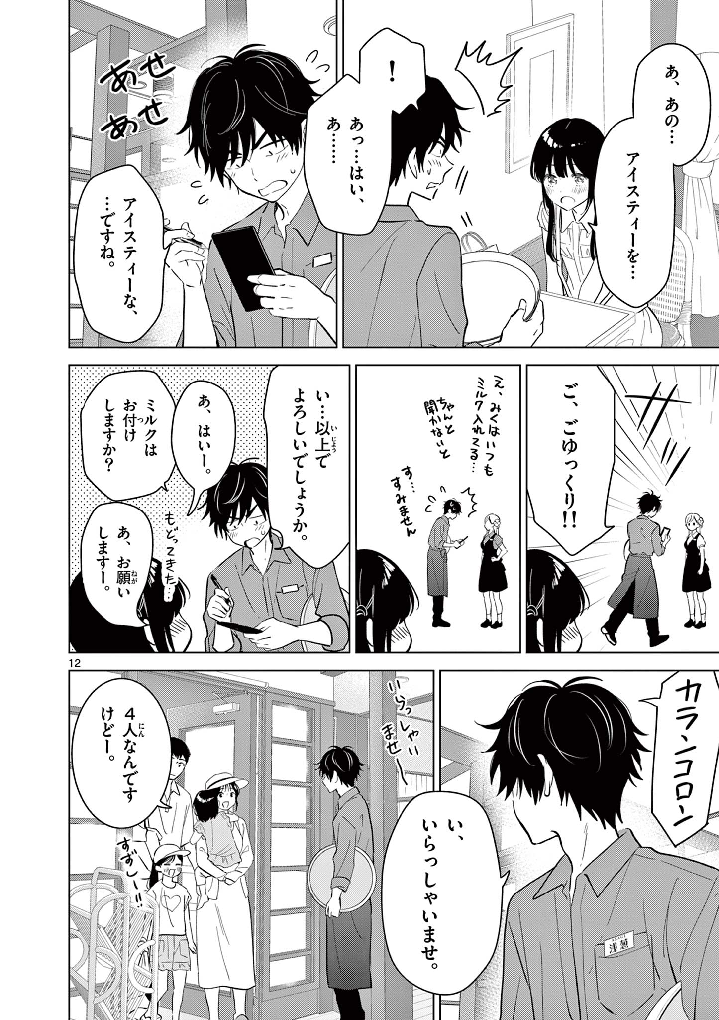 愛してるゲームを終わらせたい 第69話 - Page 12