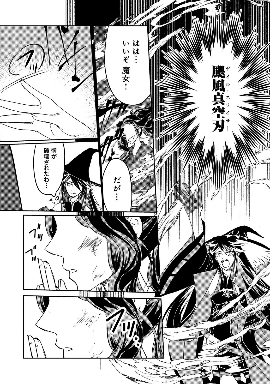 転生魔女の気ままなグルメ旅 第10.1話 - Page 7