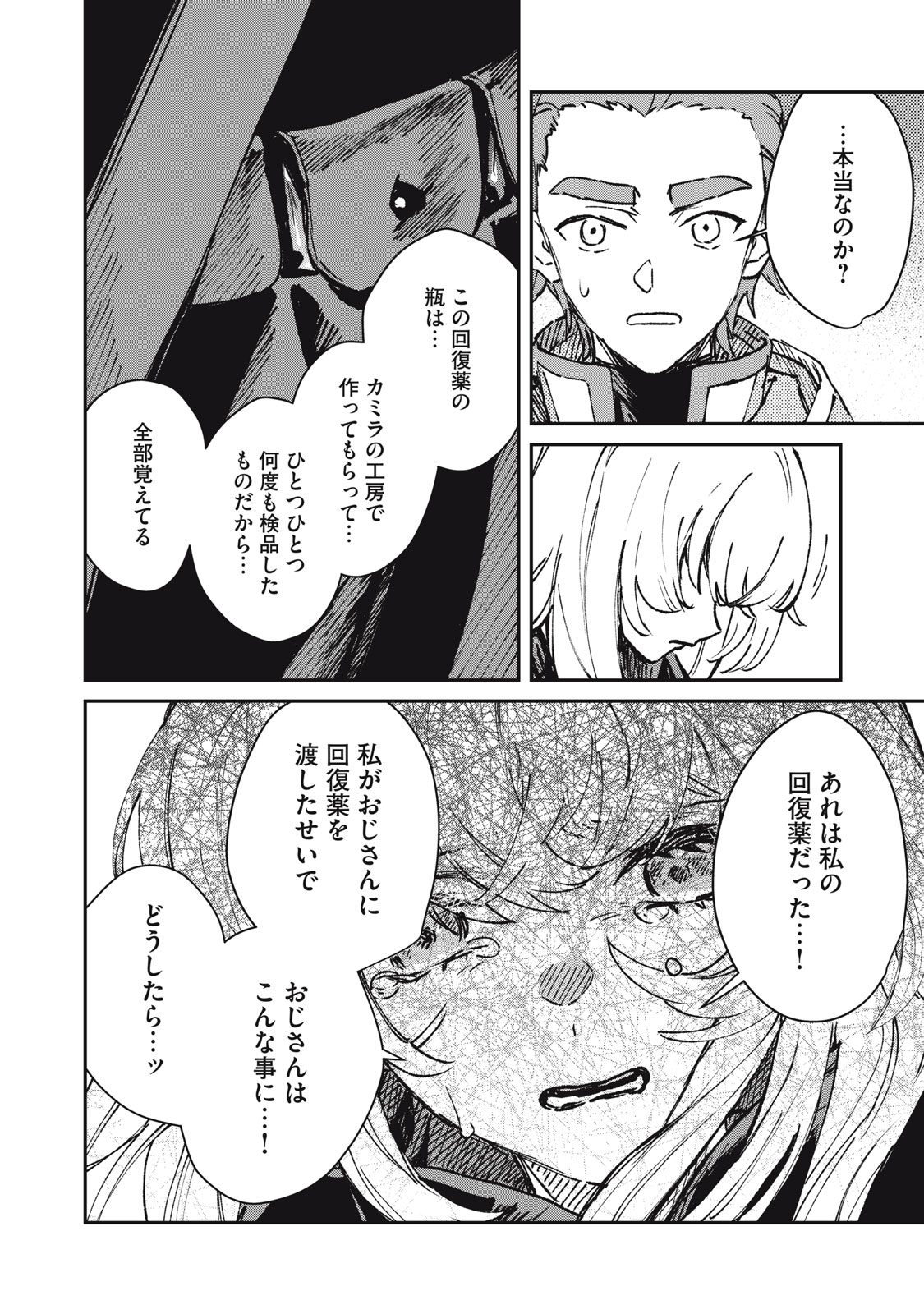 転生薬師は迷宮都市育ち 第12話 - Page 18