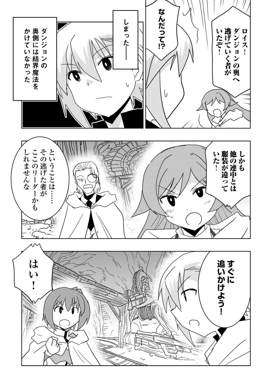 無属性魔法って地味ですか 「派手さがない」と見捨てられた少年は最果ての領地で自由に暮らす 第22話 - Page 19