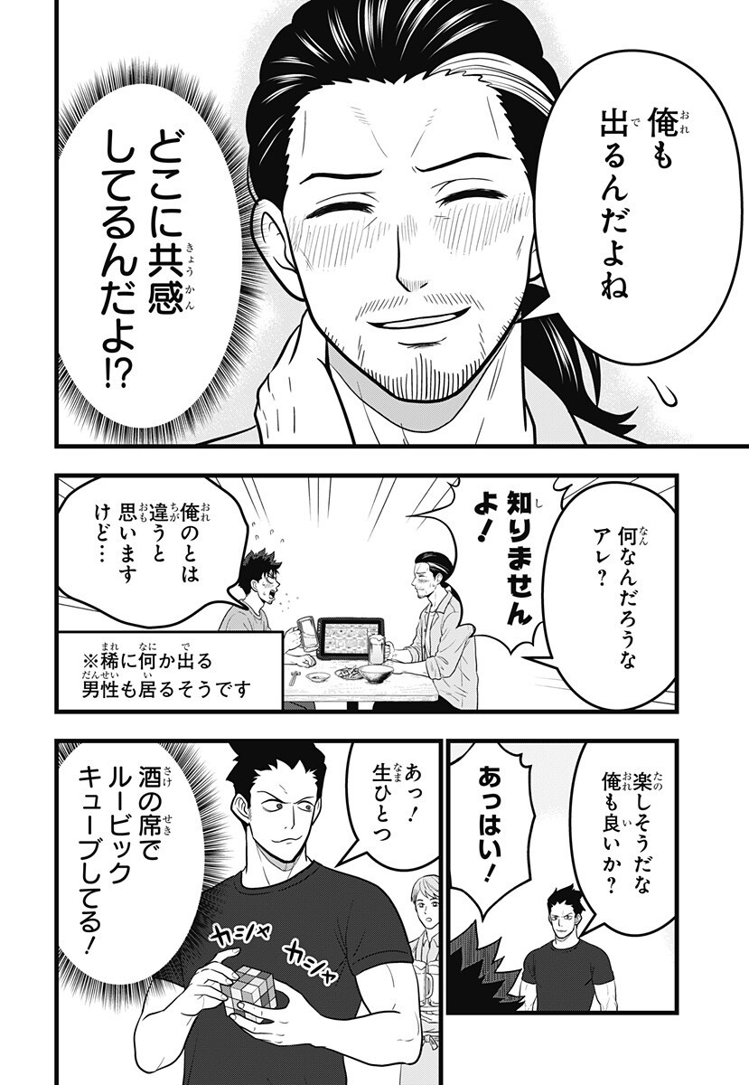 怪獣 号 第25.5話 - Page 8