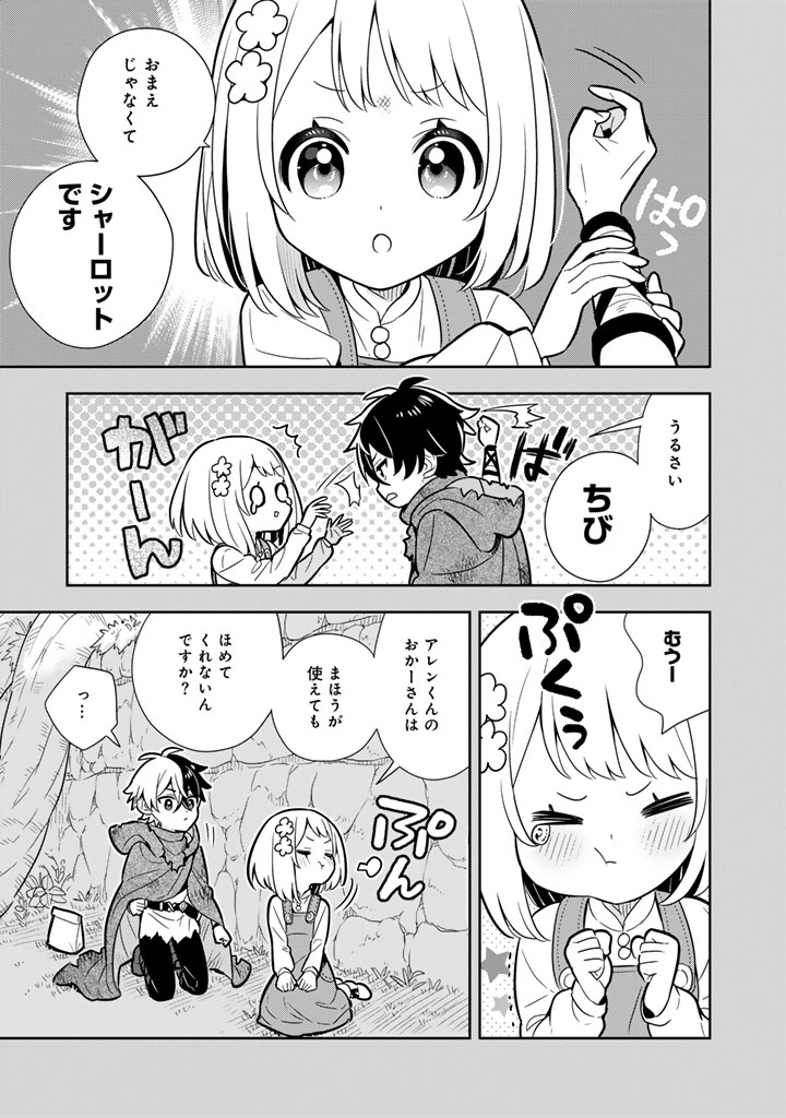 婚約破棄された令嬢を拾った俺が、イケナイことを教え込む 〜美味しいものを食べさせておしゃれをさせて、世界一幸せな少女にプロデュース 〜 第116話 - Page 15
