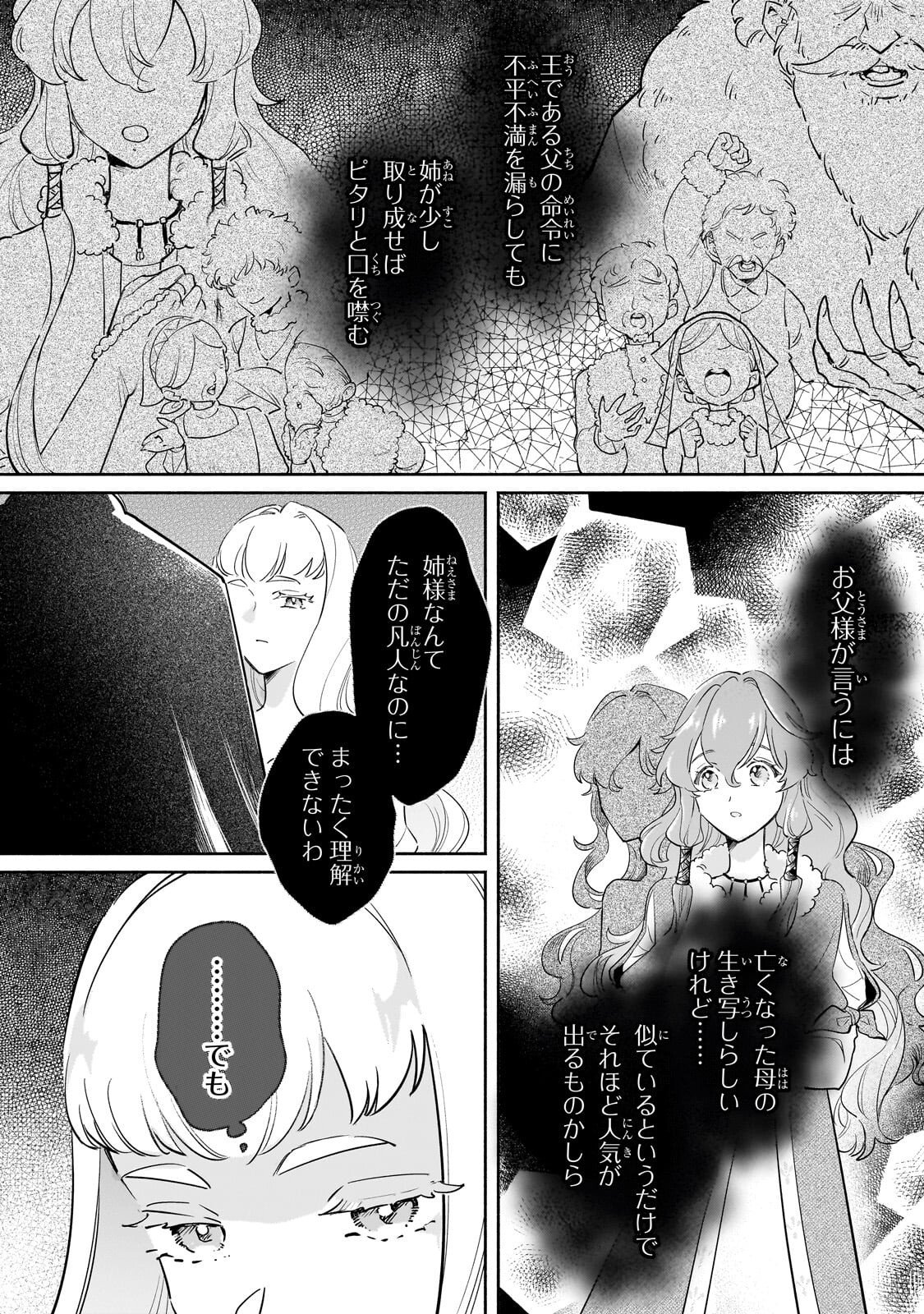 勘違い結婚 偽りの花嫁のはずが、なぜか竜王陛下に溺愛されてます 第16.1話 - Page 12