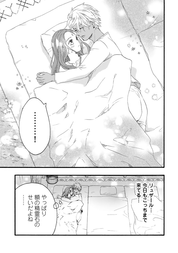遊牧少女を花嫁に 第14.1話 - Page 9