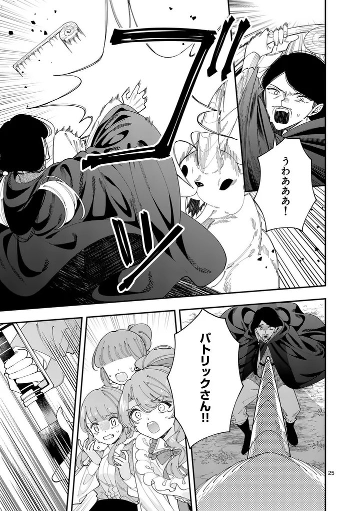 お針子令嬢と氷の伯爵の白い結婚 第18.2話 - Page 9
