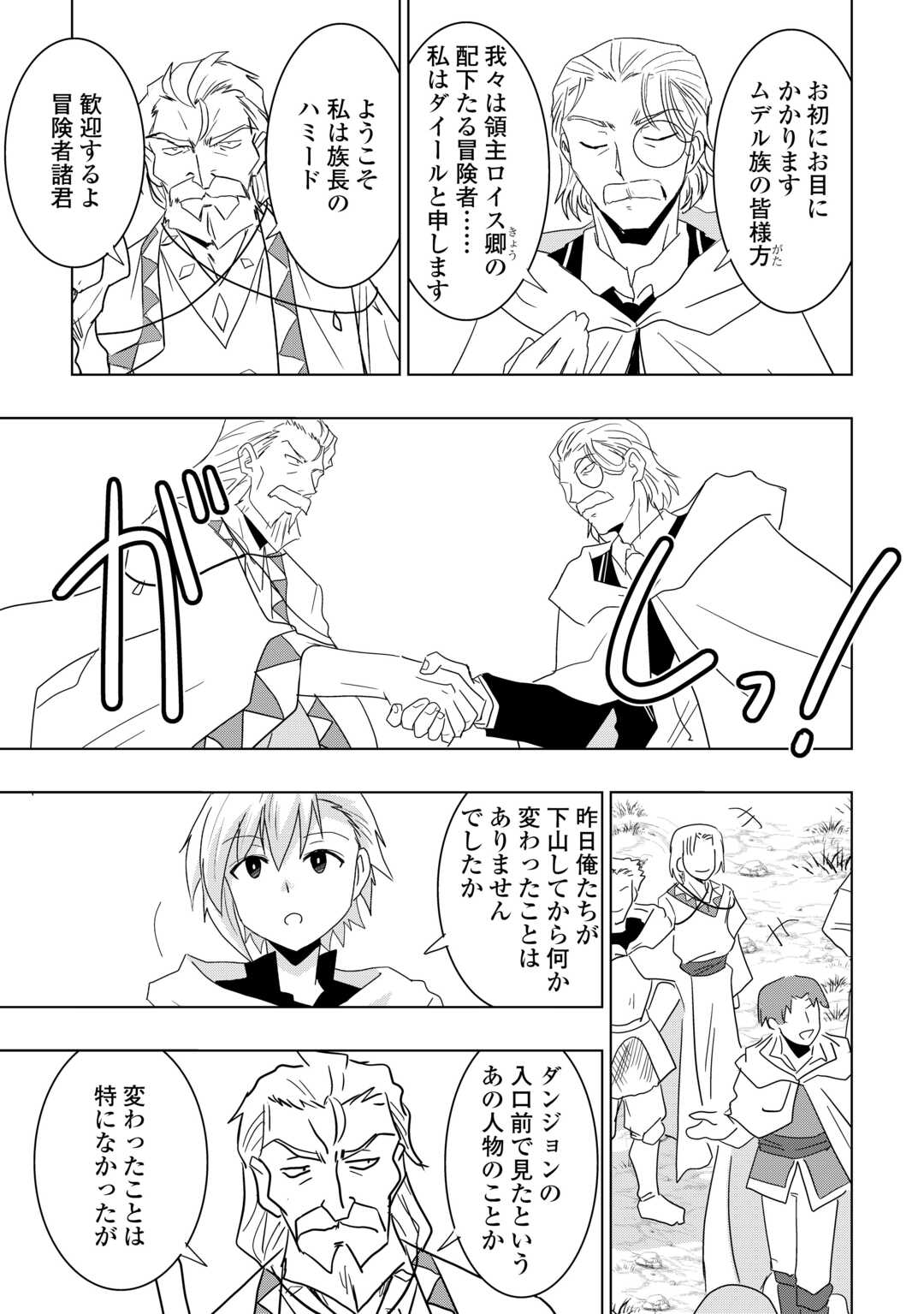 無属性魔法って地味ですか 「派手さがない」と見捨てられた少年は最果ての領地で自由に暮らす 第22話 - Page 3
