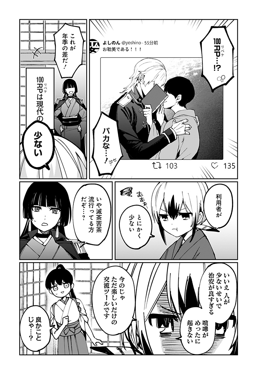 世界を繋ぎ尽くすインターネット巫女 第4話 - Page 8
