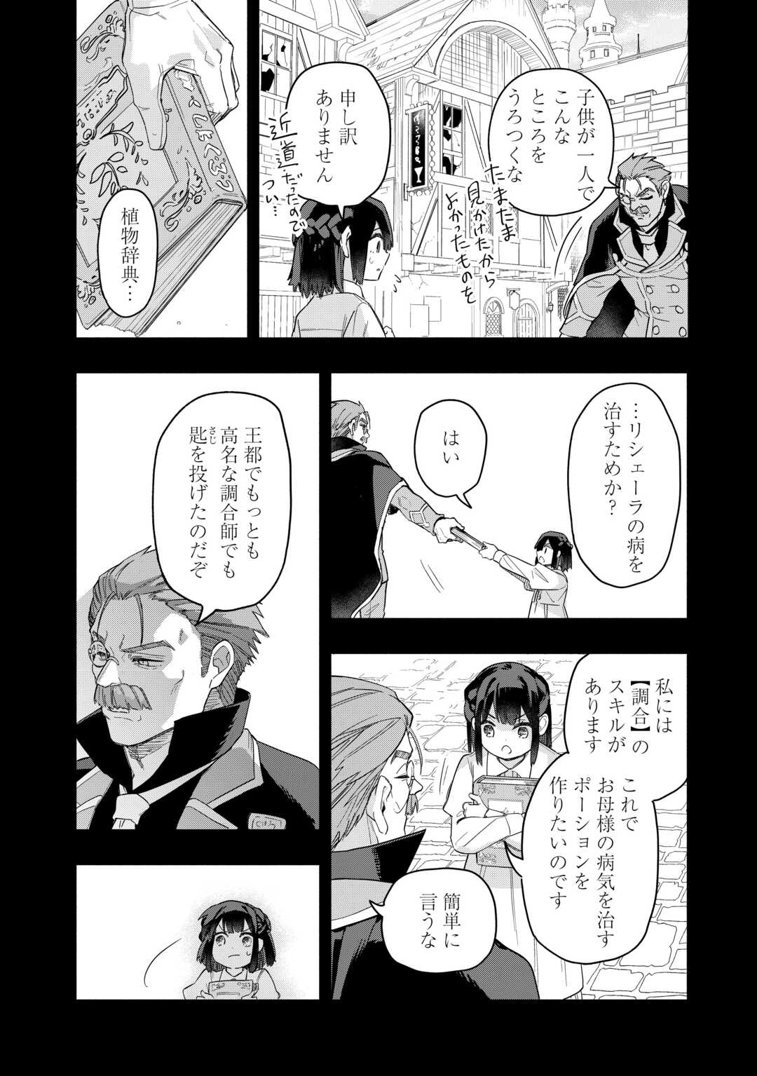 私を追放したことを後悔してもらおう 父上は領地発展が私のポーションのお陰と知らないらしい 第20話 - Page 16