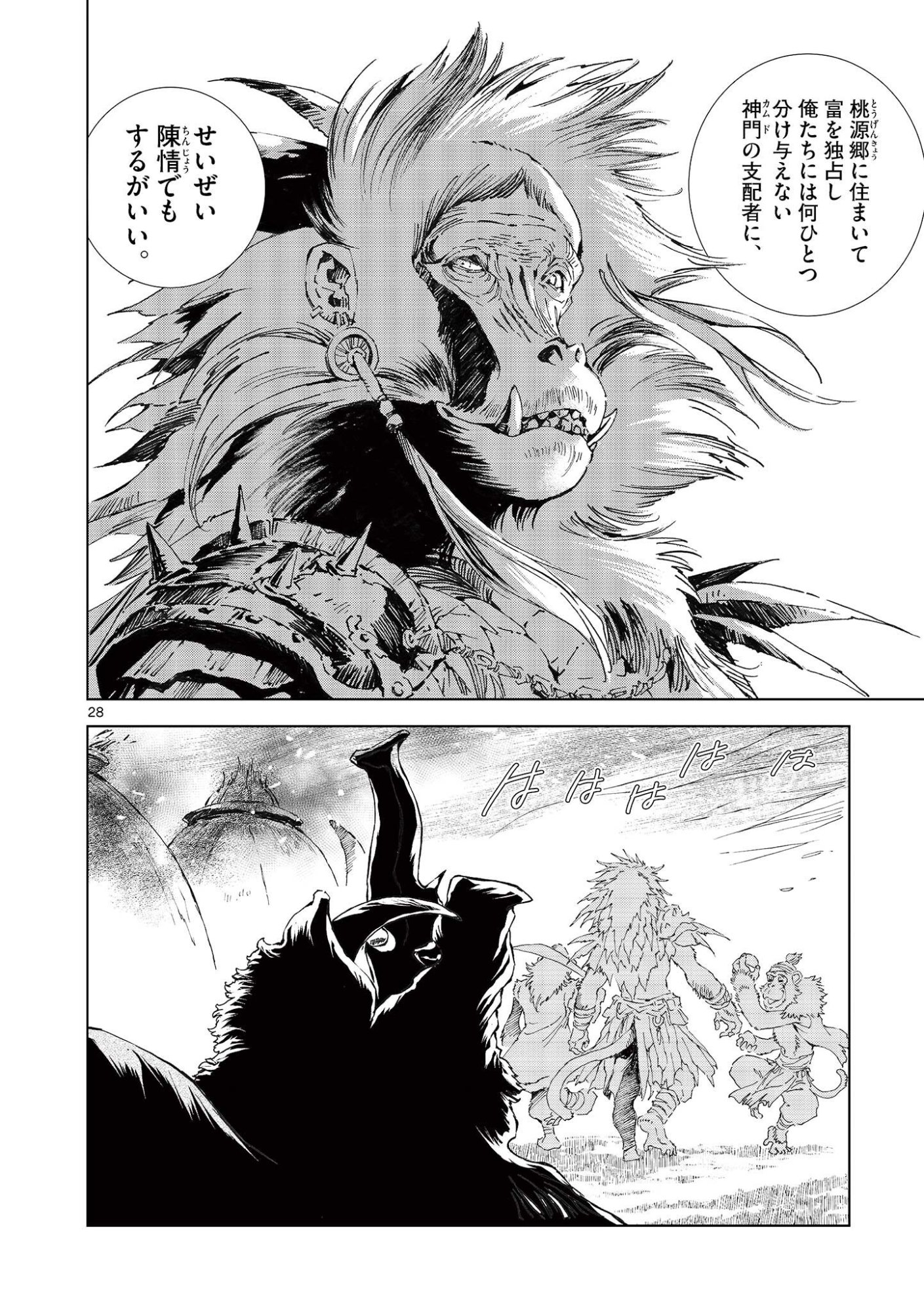 風の神門 第15.5話 - Page 14
