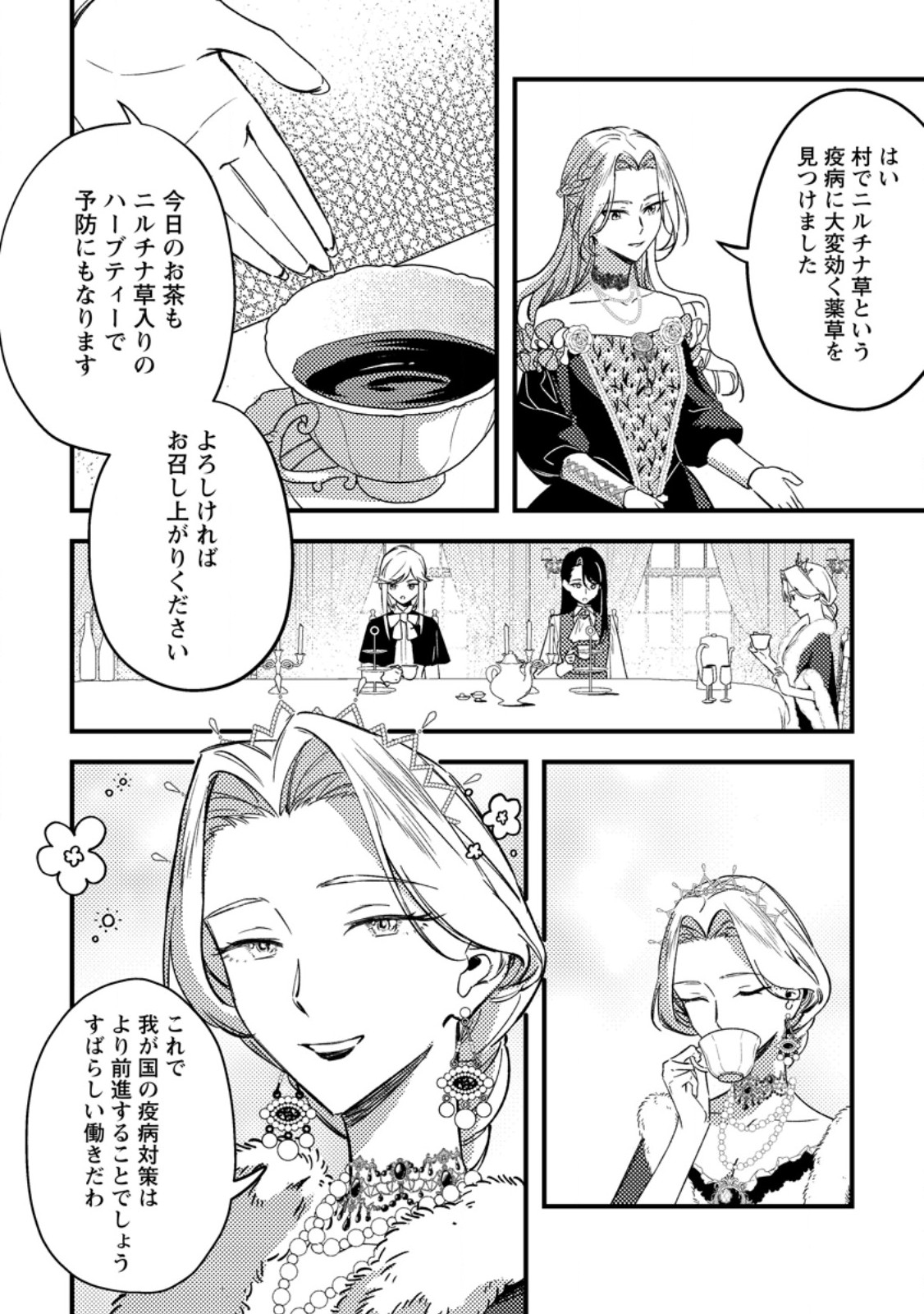 悪役令嬢ってのはこうやるのよ 第5.1話 - Page 10