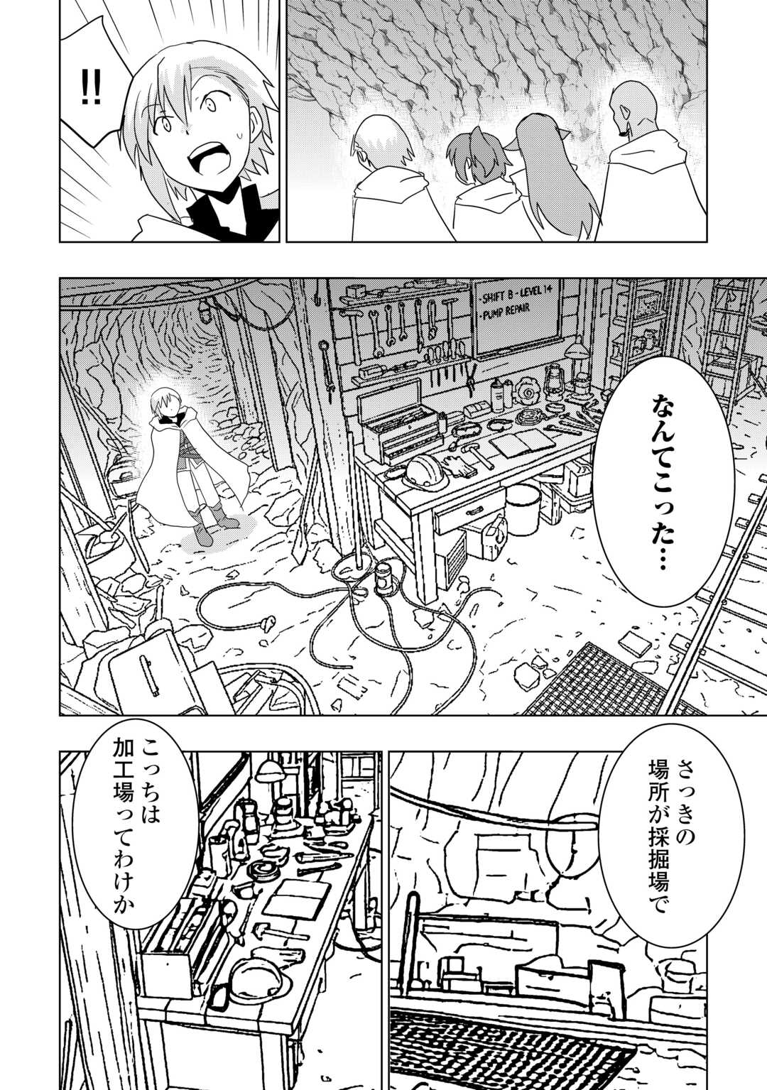 無属性魔法って地味ですか 「派手さがない」と見捨てられた少年は最果ての領地で自由に暮らす 第22話 - Page 20