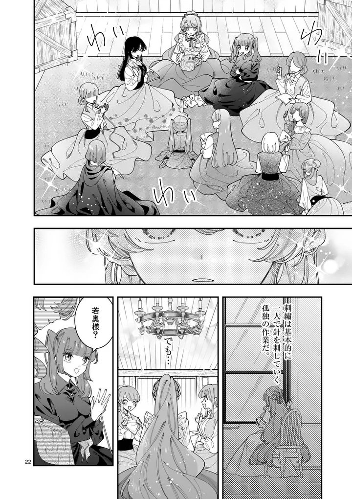 お針子令嬢と氷の伯爵の白い結婚 第18.2話 - Page 6