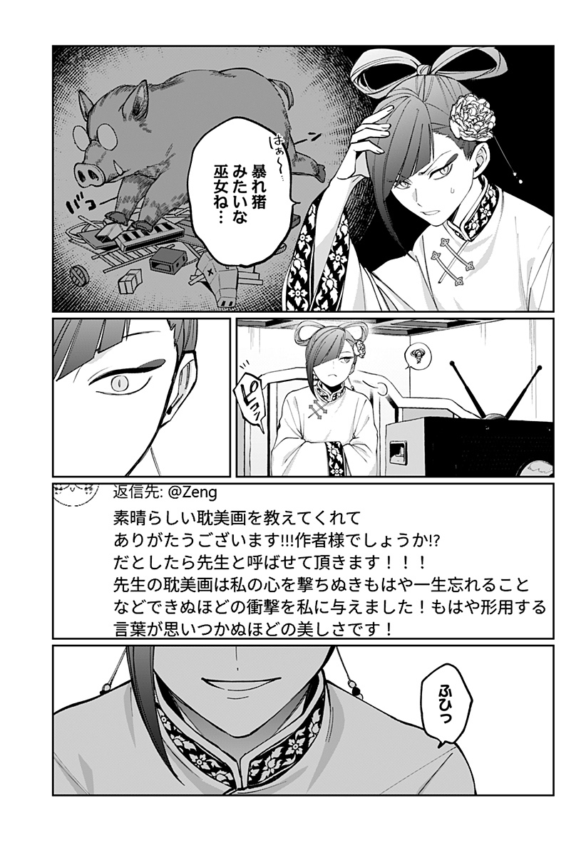 世界を繋ぎ尽くすインターネット巫女 第4話 - Page 23
