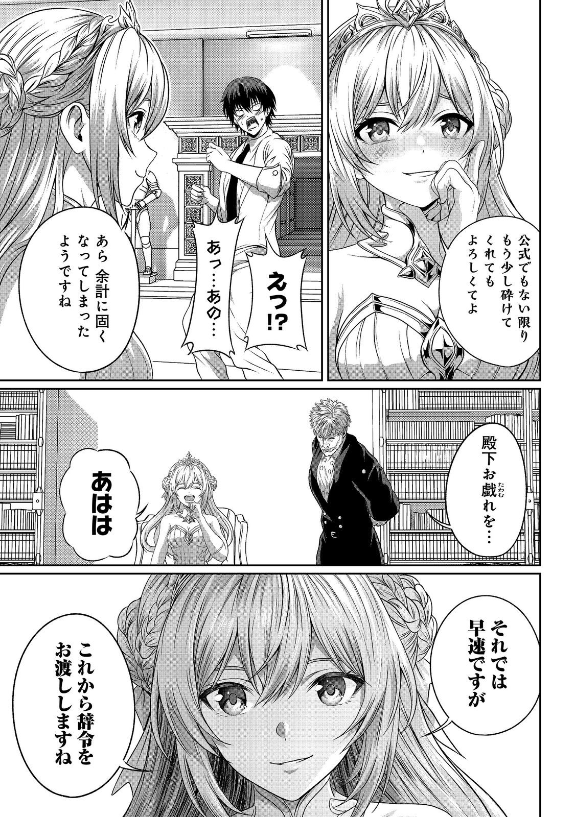 「ここは任せて先に行け 」をしたい死にたがりの望まぬ宇宙下剋上 第17話 - Page 3