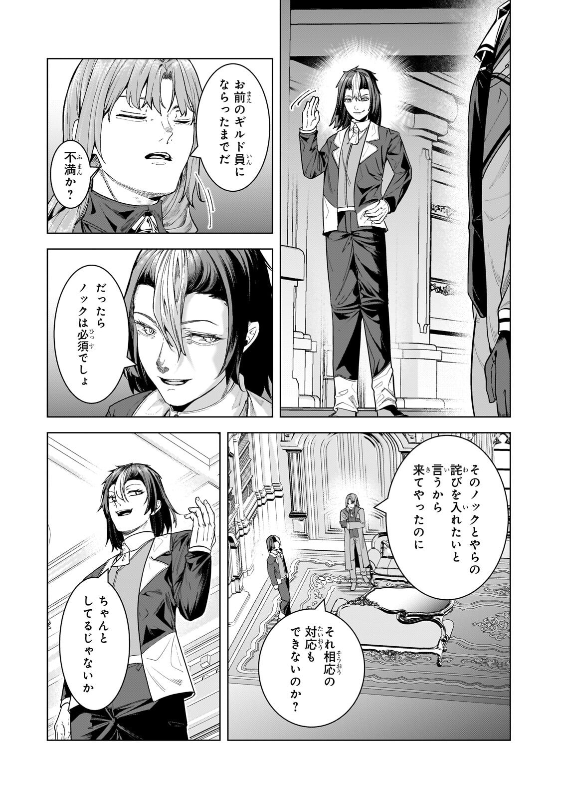 追放された 級鑑定士は最強のギルドを創る 第50.1話 - Page 6