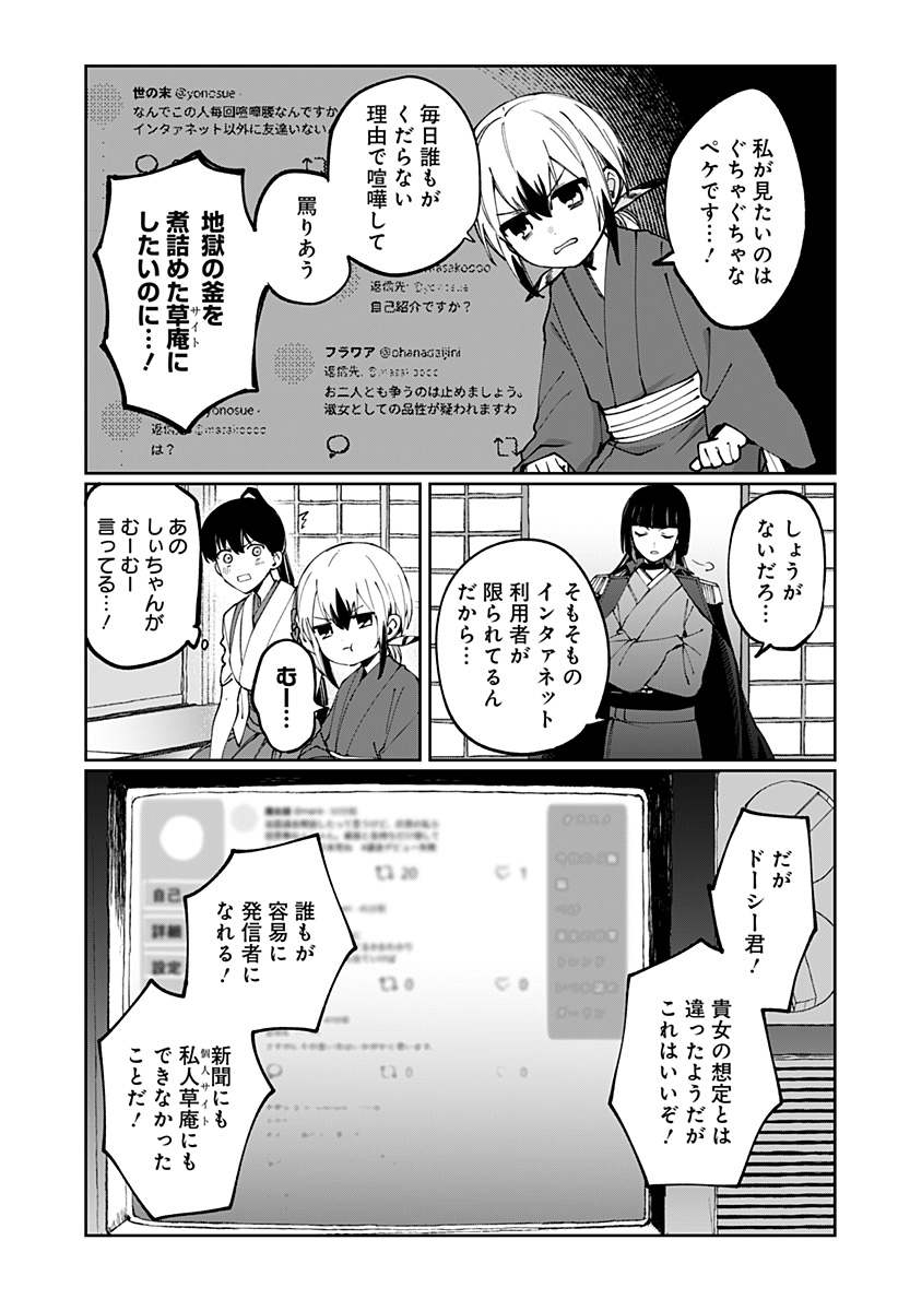 世界を繋ぎ尽くすインターネット巫女 第4話 - Page 9