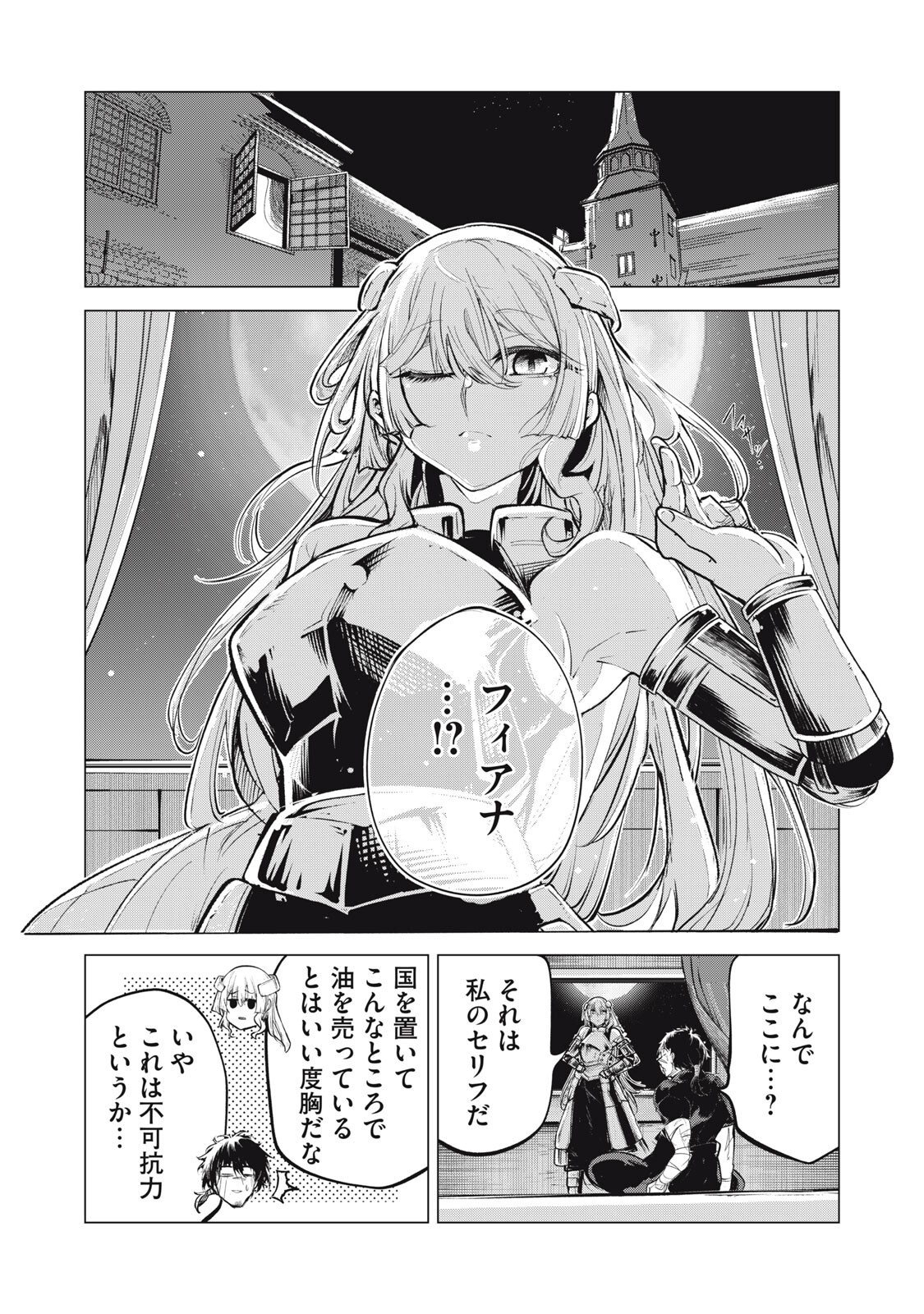 国を追われた竜師さん、拾われた隣国でうっかり無双してしまう。〜弱小国家が大陸最強の竜の楽園になるまで〜 第44話 - Page 2