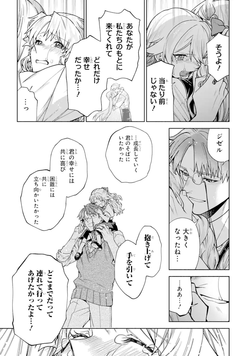 家から逃げ出したい私が、うっかり憧れの大魔法使い様を買ってしまったら 第40.2話 - Page 9