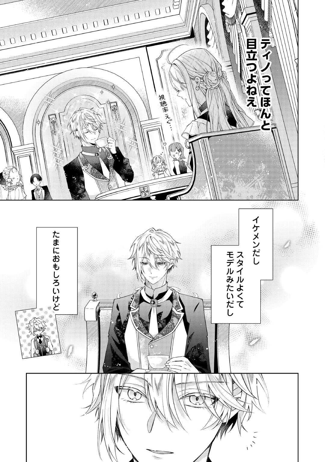 出来損ない令嬢に転生したギャルが見返すために努力した結果、溺愛されてますけど何か文句ある 第14.2話 - Page 10