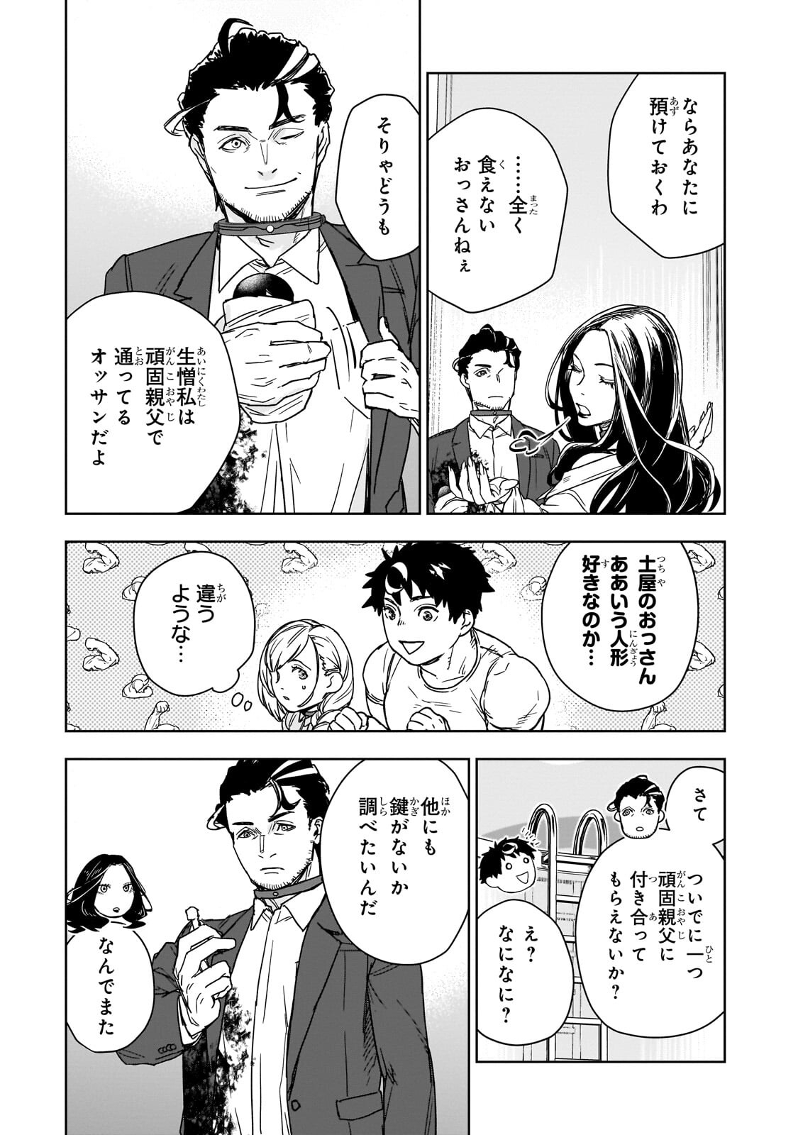 頭脳と異能に筋肉で勝利するデスゲーム 第4.2話 - Page 4