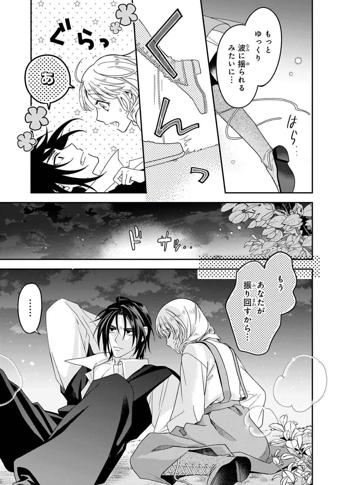 恋の果てまで、夜闇の王に攫われて 第7.3話 - Page 4