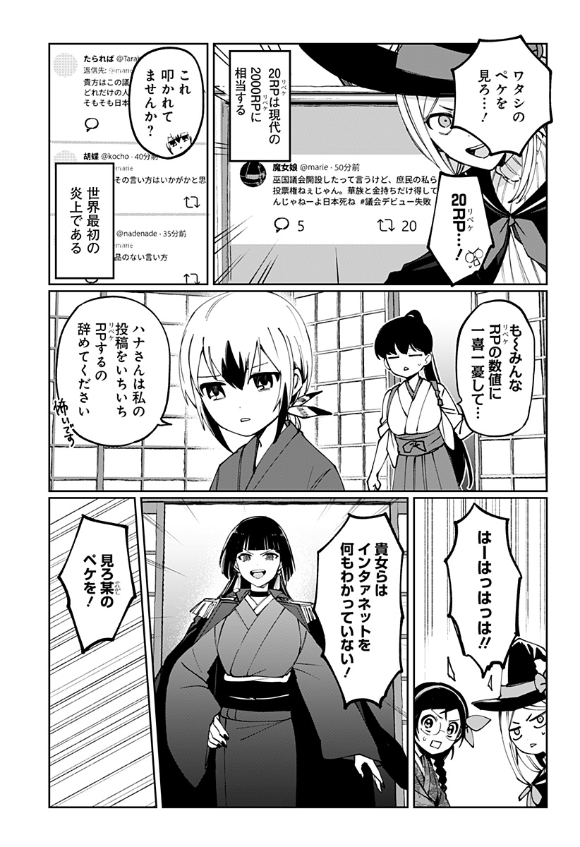 世界を繋ぎ尽くすインターネット巫女 第4話 - Page 7