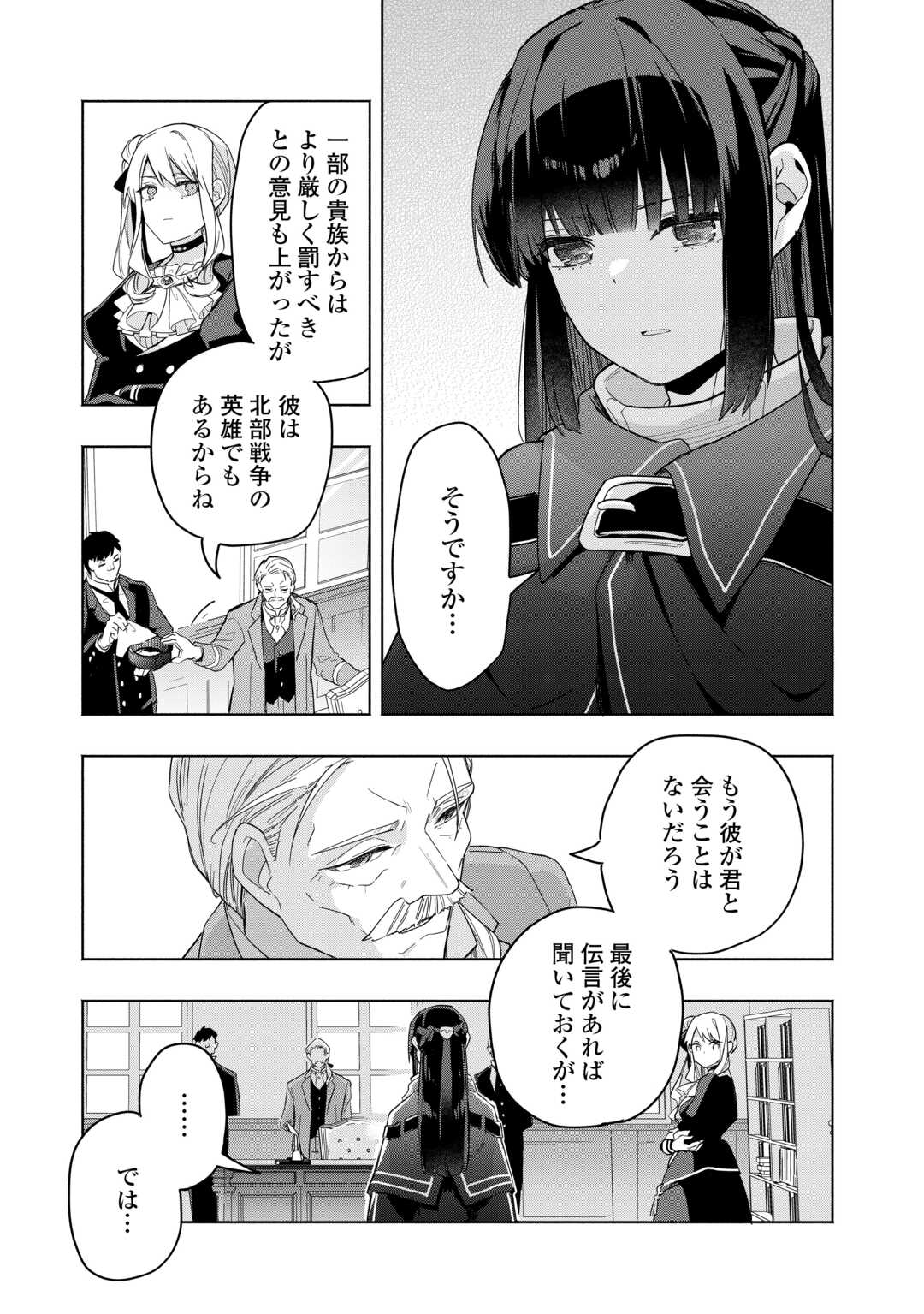 私を追放したことを後悔してもらおう 父上は領地発展が私のポーションのお陰と知らないらしい 第20話 - Page 5