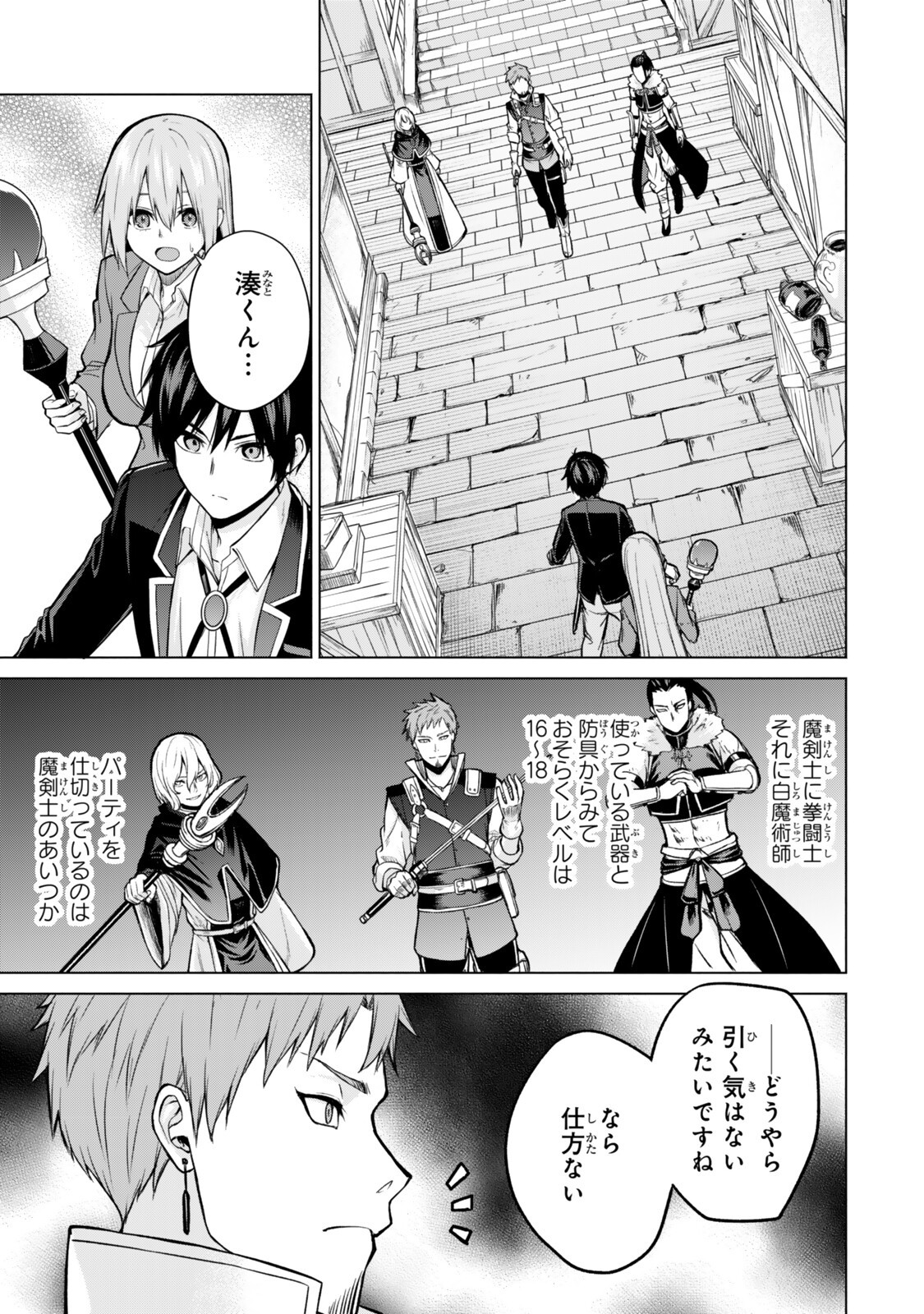 追放された底辺職「盗賊」はゲーム知識で無双する。一緒に召喚された先生も外れジョブだったけど効率的に成り上がります 第7.4話 - Page 7