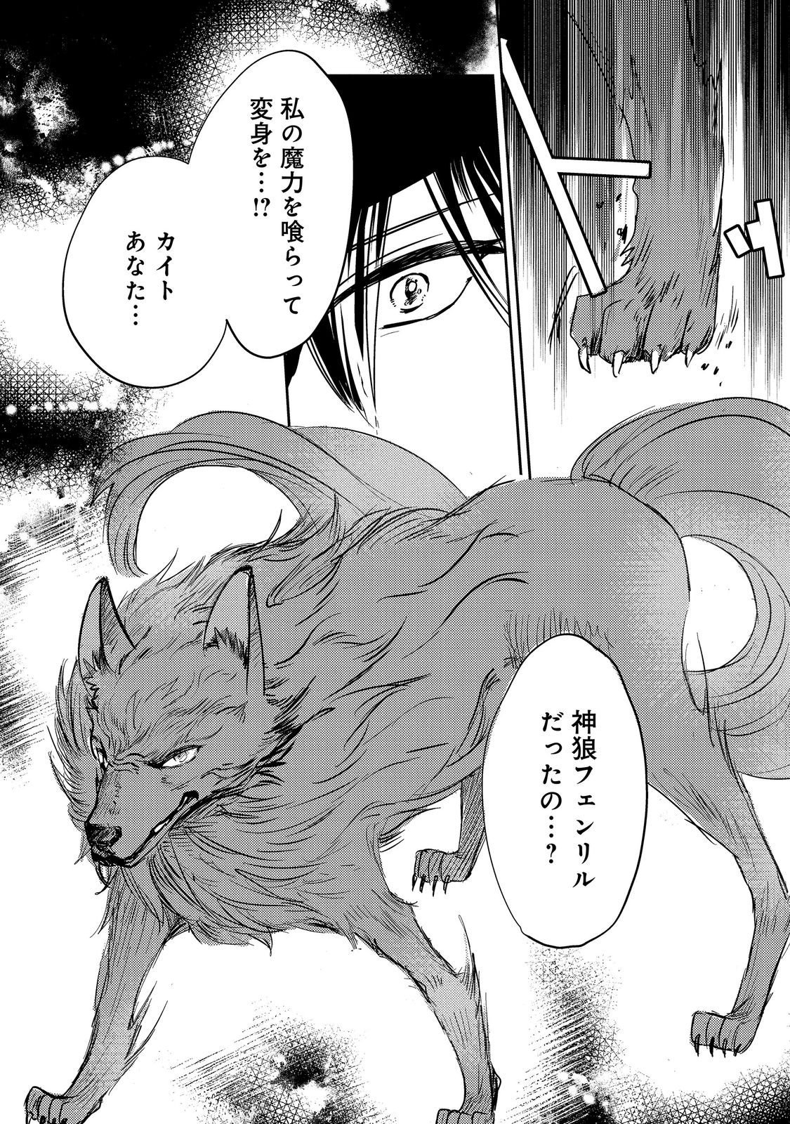 転生魔女の気ままなグルメ旅 第10.1話 - Page 19