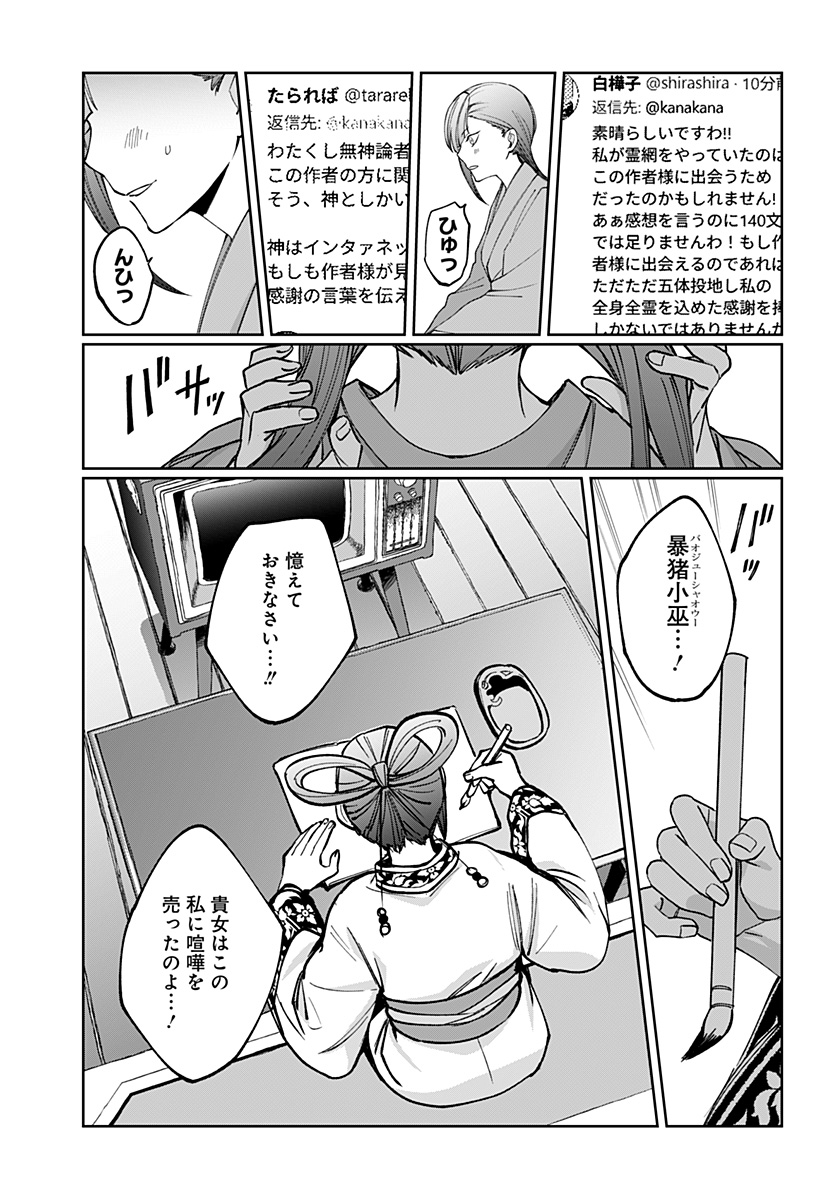 世界を繋ぎ尽くすインターネット巫女 第4話 - Page 27